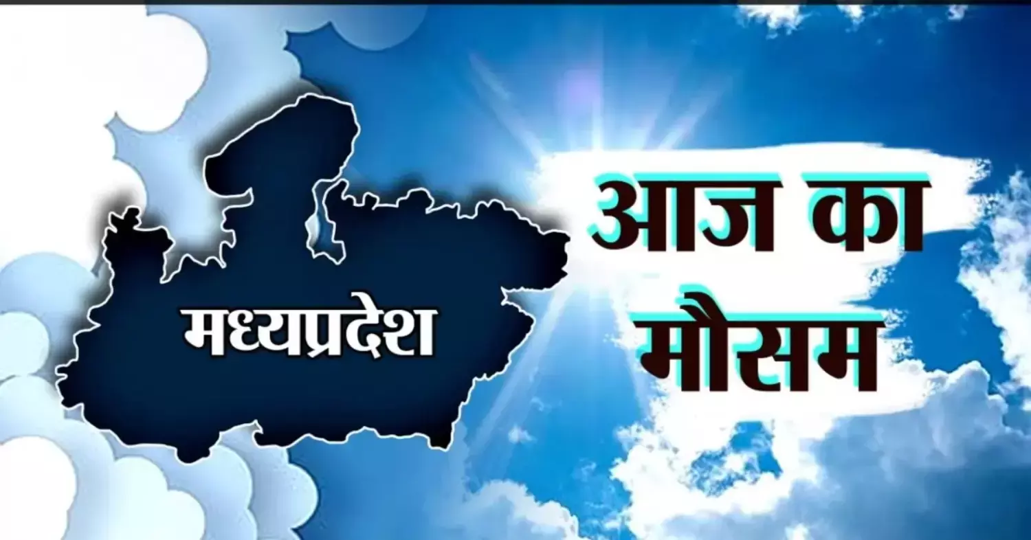 MP में डबल मॉनसून का अटैक: कहीं भारी बारिश, कहीं भीषण गर्मी का कहर..देखें क्या है आज के मौसम का हाल
