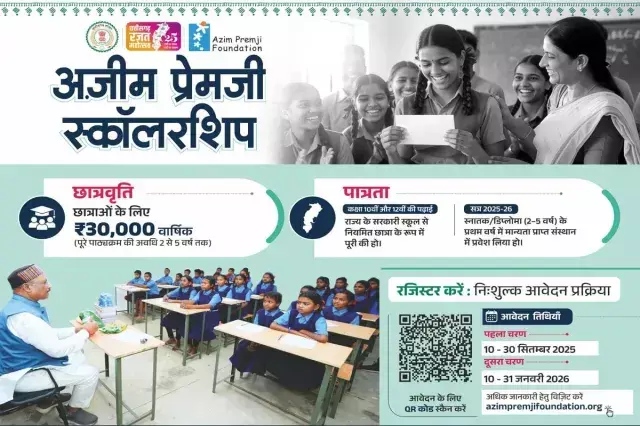 Azim Premji Scholarship Scheme : छत्तीसगढ़ की बेटियों के लिये खुशखबरी, देश के किसी भी स्कूल या शैक्षणिक संस्थान में करेंगी पढाई,  उच्च शिक्षा में पैसा नहीं बनेगी बाधा