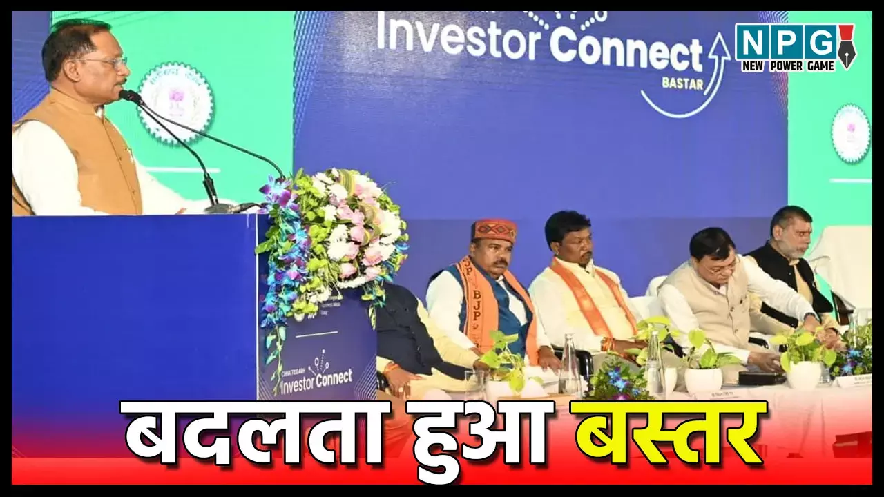 CG News: बस्तर इन्वेस्टर कनेक्ट में 967 करोड़ से अधिक के निवेश प्रस्ताव, 2100 से अधिक लोगों को मिलेगा रोजगार, CM विष्णुदेव की “नियद नेल्ला नार” योजना और पुनर्वास नीति से सशक्त हो रहा बस्तर...