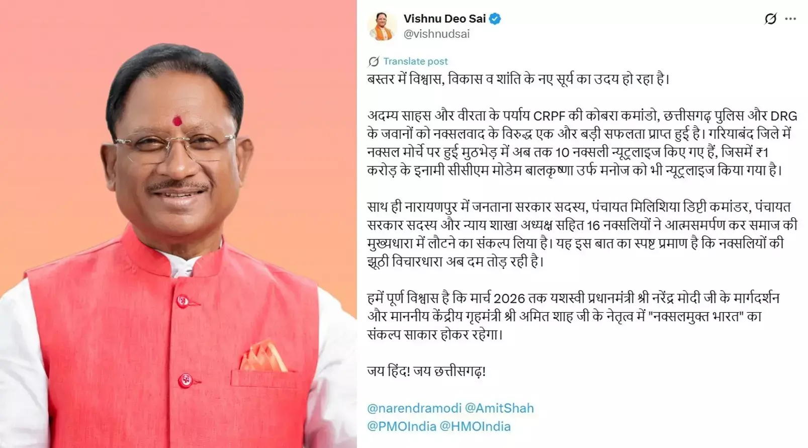 CG News: छत्तीसगढ़ में नक्सलियों पर सबसे बड़ा वार! CM विष्णुदेव साय बोले – बस्तर में विश्वास, विकास और शांति का नया सूरज हो रहा है उदय