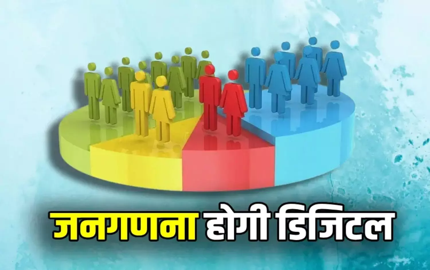 Digital Census 2026: भारत में पहली बार होगी डिजिटल जनगणना, अब घर बैठे ऐसे भरें जानकारी...जानें पूरा प्रोसेस