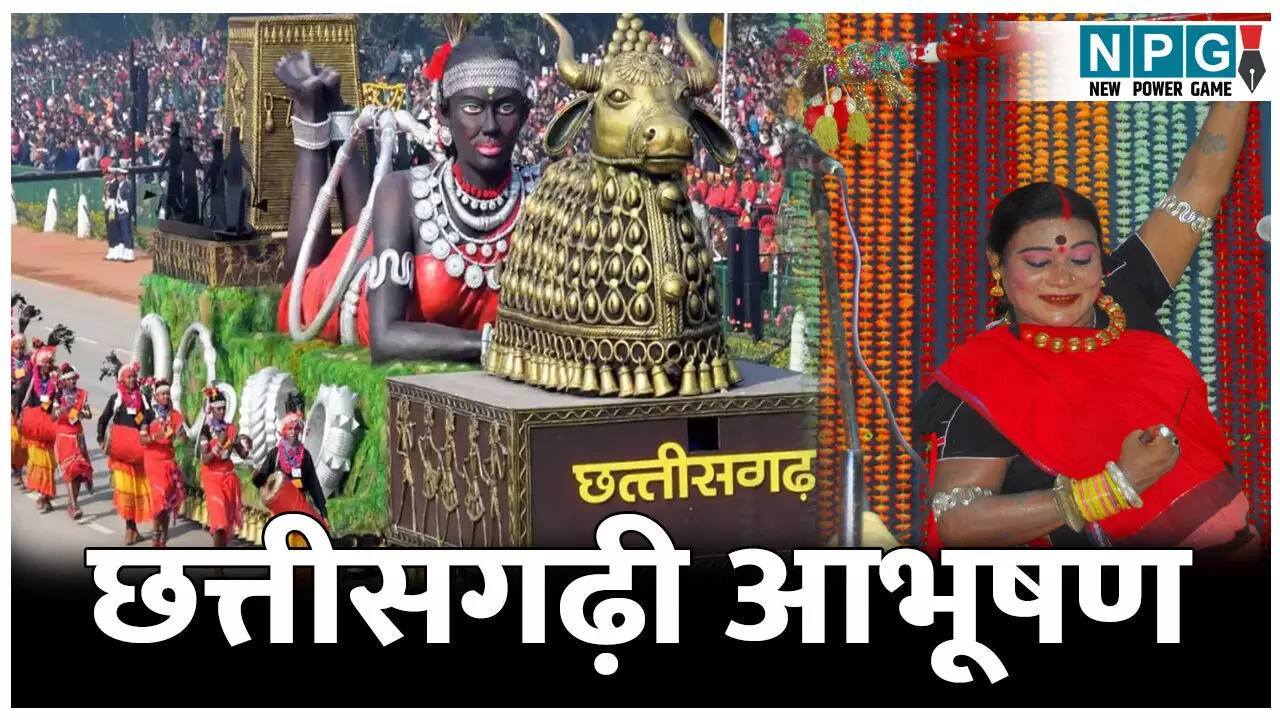 Ancient Chhattisgarhi Ornaments: सुंदरता पर चार चांद लगाते हैं ये छत्तीसगढ़ी आभूषण, यहां पढ़ें छत्तीसगढ़ी आभूषणों की जानकारी