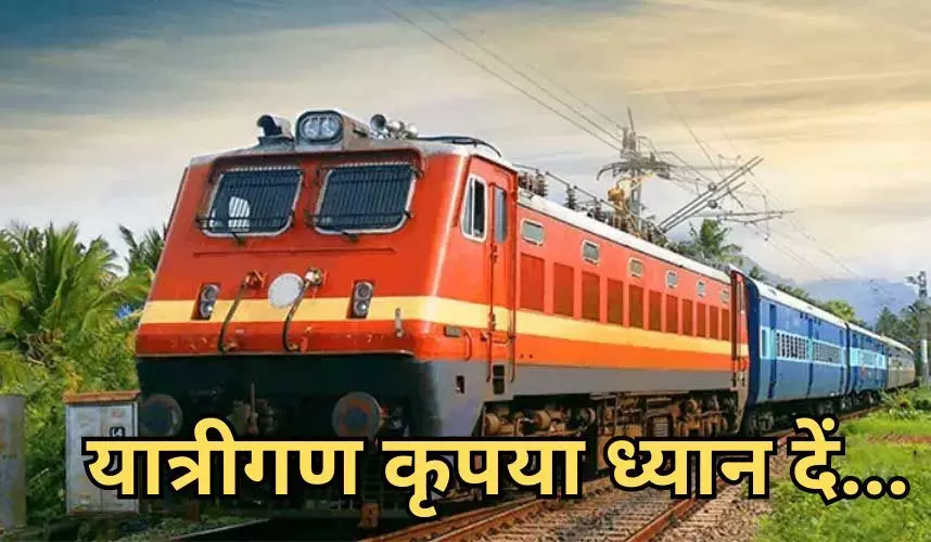 CG Train News: यात्रीगण कृपया ध्यान दें! कोहरे के चलते ट्रेनें प्रभावित, सारनाथ एक्सप्रेस ढाई महीने तक रद्द, जानिए पूरा डिटेल