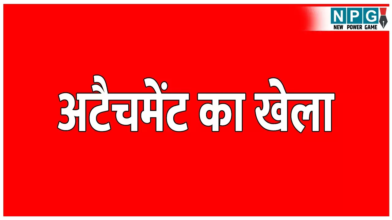Bilaspur Teacher News: यहां जारी है अटैचमेंट का खेला: सरकार के निर्देशों की उड़ाई जा रही धज्जियां, सहायक आयुक्त और बीईओ ने किया खेल
