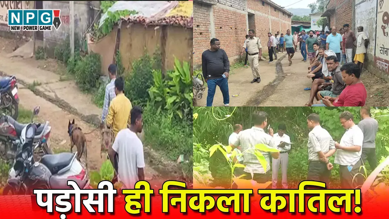 Raigarh Hatyakand: चार लोगों का मर्डर अपडेट, रिश्तेदार ही निकला कातिल! परिवारिक विवाद में दिया जघन्य अपराध को अंजाम...