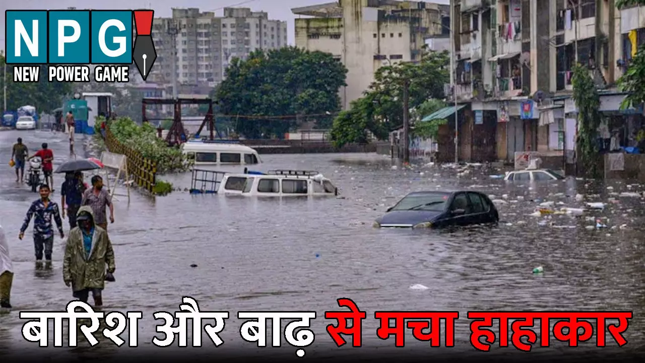 UP Me Aaj Ka Mausam: बारिश और बाढ़ से मचा हाहाकार! बाढ़ की चपेट में 100 से ज्यादा गांव, आज 11 जिलों में भारी बारिश की चेतावनी UP Me Aaj Ka Mausam: बारिश और बाढ़ से मचा हाहाकार! बाढ़ की चपेट में 100 से ज्यादा गांव, आज 11 जिलों में भारी बारिश की चेतावनी