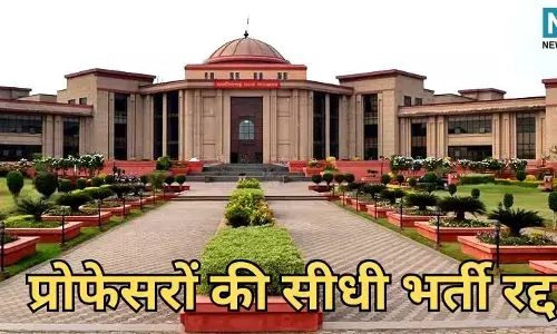 CG Professor Bharti Rules: मेडिकल कॉलेजों में प्रोफेसरों की सीधी भर्ती रद्द