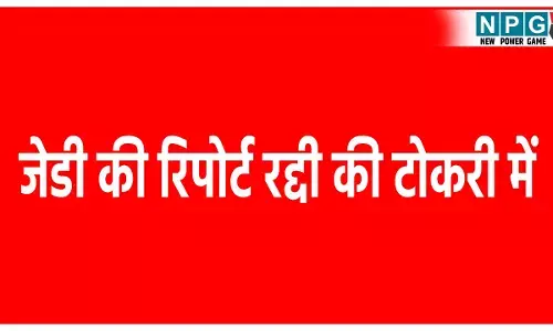 CG Teacher News: जेडी की रिपोर्ट रद्दी की टोकरी में, संगठित गिरोह की तरह सामूहिक नकल कराने वाली प्रिंसिपल को अभयदान, सिस्टम पर उठने लगे सवाल?