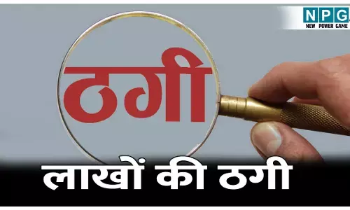 Bilaspur Crime News: पुलिस विभाग में गाड़ी किराए पर लगाने के नाम पर लाखों की ठगी, डिपॉजिट के नाम पर भी वसूली रकम