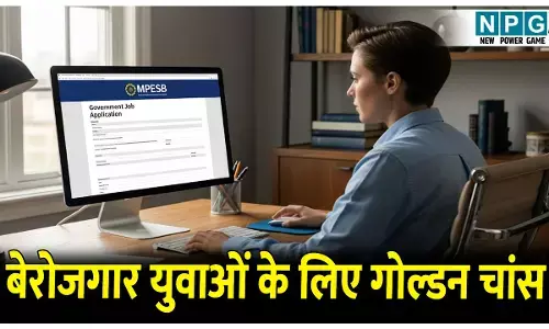 MPESB Job News: MPESB में बंपर पदों की भर्ती के लिए आवेदन प्रक्रिया शुरू,फटाफट करें आवेदन