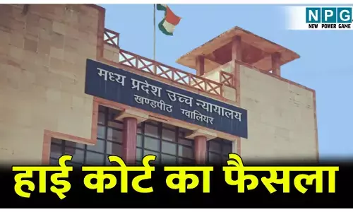 MP Highcourt News: क्रिमिनल मामलों की लाइव स्ट्रीमिंग पर हाई कोर्ट ने लगाई रोक, पढ़िए हाई कोर्ट का आदेश