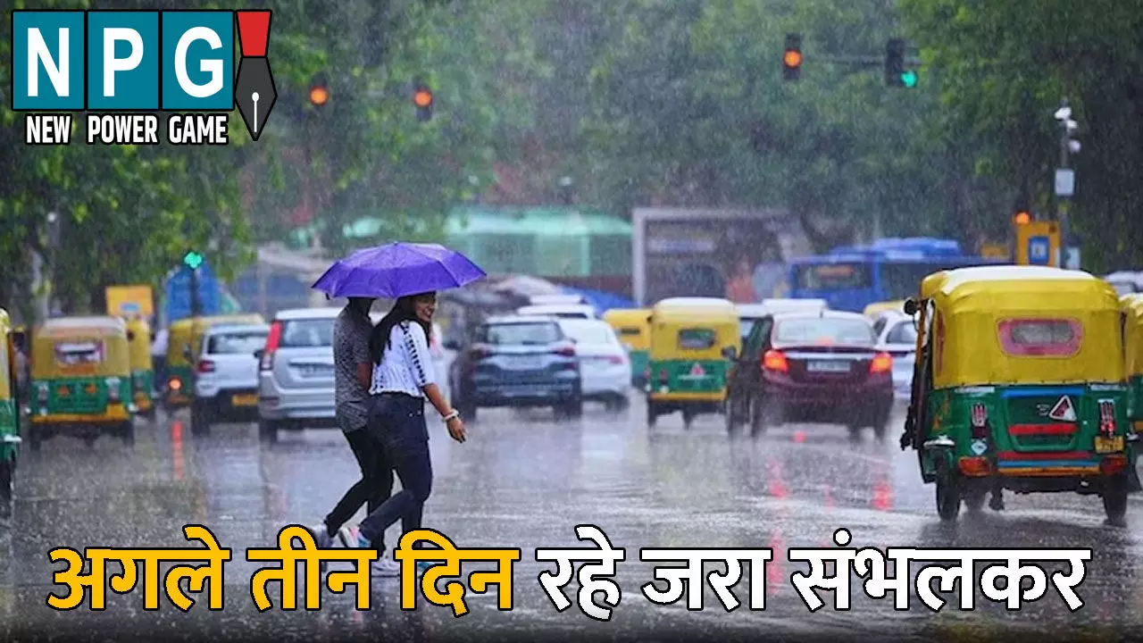 CG Me Aaj Ka Mausam: अगले तीन दिन रहे जरा संभलकर! 28 जिलों में बारिश का येलो अलर्ट जारी: आंधी-बारिश के साथ गिर सकती है आकाशीय बिजली