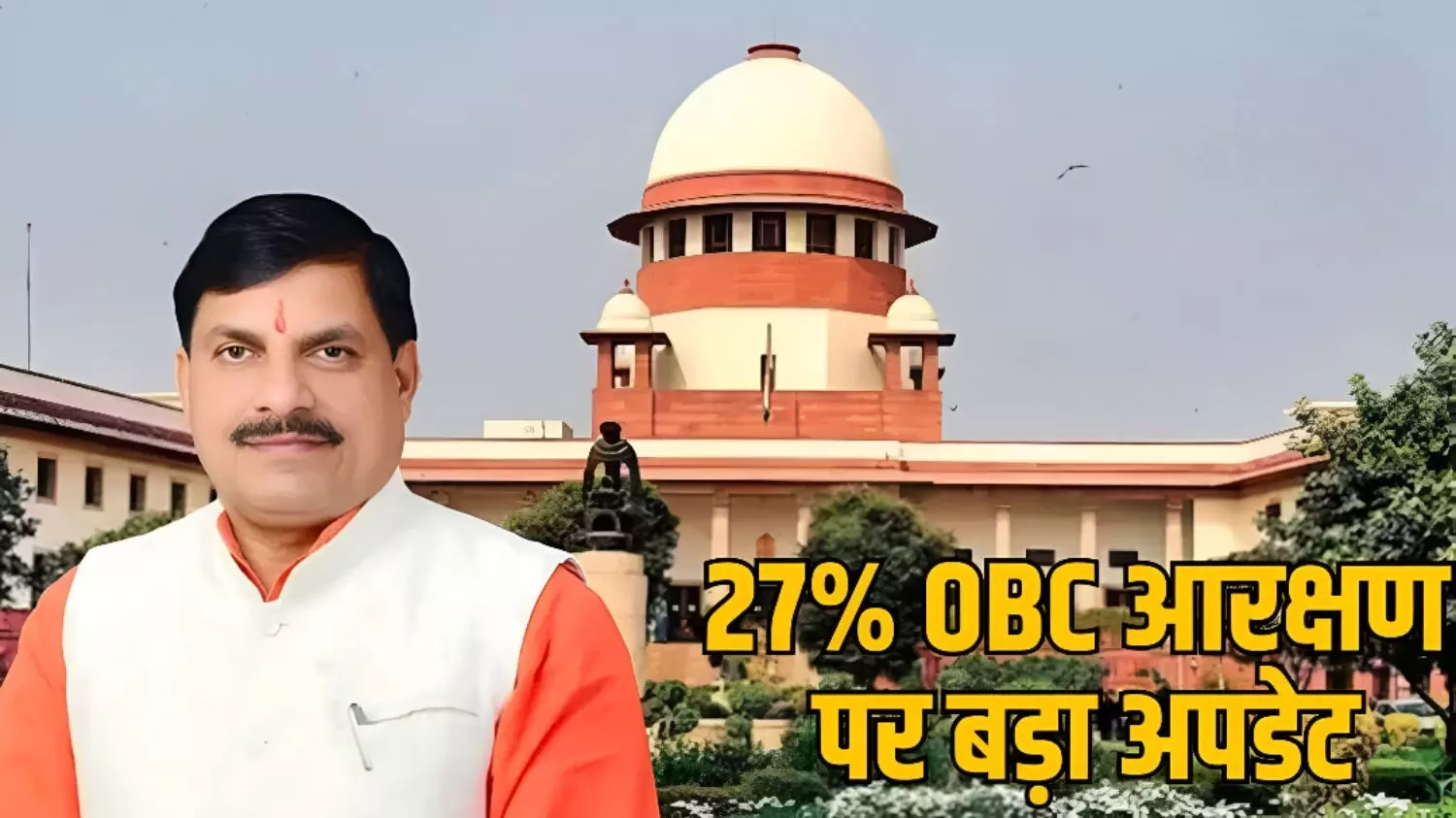 OBC आरक्षण पर CM का बड़ा बयान: 27 फीसदी कोटा देने के लिए सरकार तैयार, मिलकर सुप्रीम कोर्ट में लड़ेंगे लड़ाई..
