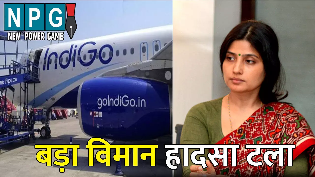 Lucknow Airport: बड़ा विमान हादसा टला: टेकऑफ के लिए रनवे पर था विमान, लेकिन नहीं भर सका उड़ान, सांसद डिंपल यादव सहित 150 यात्री थे सवार