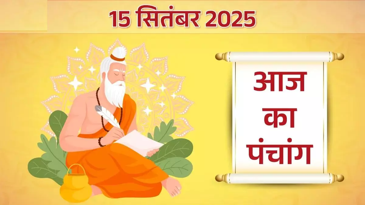 15 September 2025 ka Panchang : आज आश्विन माह के कृष्ण पक्ष की नवमी तिथि, मातृ नवमी आज