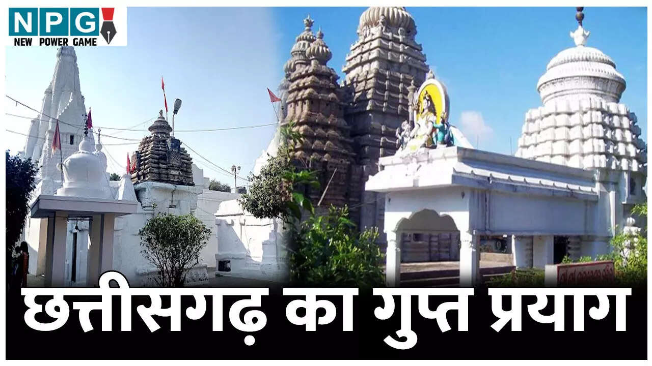 History of Shivrinarayan Temple: गुप्त प्रयाग मानी जाती है छत्तीसगढ़ की ये जगह, जानिए यहां का रोचक इतिहास
