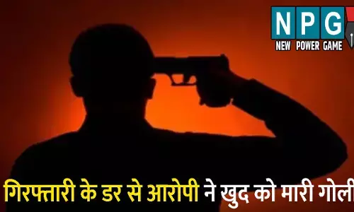 Uttarakhand News:  गिरफ्तारी के डर से आरोपी ने खुद को मारी गोली: उप निरीक्षक पर फायरिंग कर चल रहा था फरार