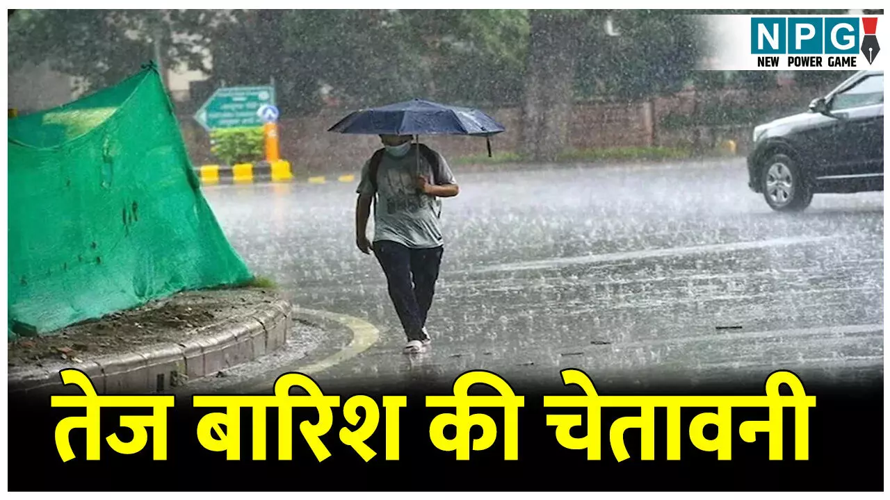 MP Weather Update: मौसम का नया दौर, तेज बारिश की चेतावनी, इन जिलों में सतर्क रहने की जरूरत