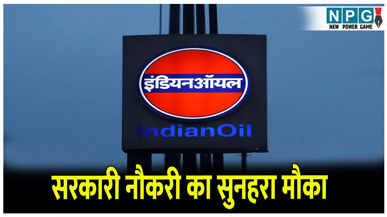 IOCL Bharti 2025: बिना लिखित परीक्षा के इंडियन ऑयल कॉर्पोरेशन में जॉब का अवसर