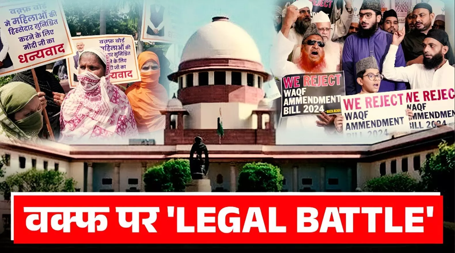 Waqf Amendment Act 2025: सरकार को बड़ा झटका? वक्फ एक्ट के  विवादित धाराओं पर लगी अस्थायी रोक, 5 साल मुस्लिम होने की शर्त और कलेक्टर की पावर निलंबित