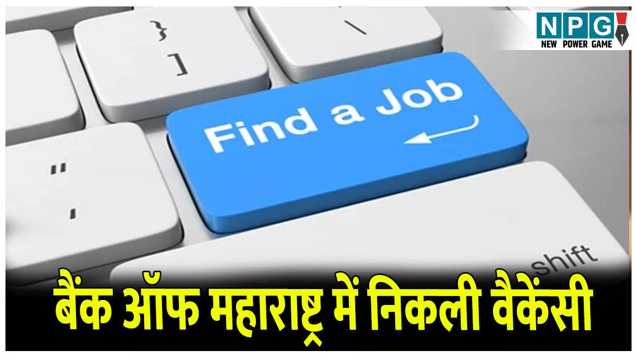 Bank of Maharashtra Jobs: बैंक ऑफ महाराष्ट्र ने खोला नौकरी का खजाना,30 सितंबर तक करें अप्लाई