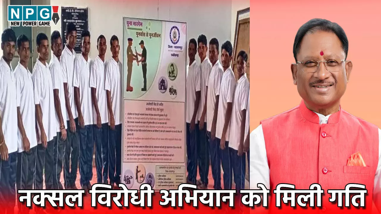 छत्तीसगढ़ के नक्सल प्रभावित क्षेत्रों में सुरक्षा और विकास का नया अध्याय शुरू, अब तक 164 माओवादियों ने किया आत्मसमर्पण, CM विष्णुदेव साय सरकार में नक्सल विरोधी अभियान को मिली गति छत्तीसगढ़ के नक्सल प्रभावित क्षेत्रों में सुरक्षा और विकास का नया अध्याय शुरू, अब तक 164 माओवादियों ने किया आत्मसमर्पण, CM विष्णुदेव साय सरकार में नक्सल विरोधी अभियान को मिली गति