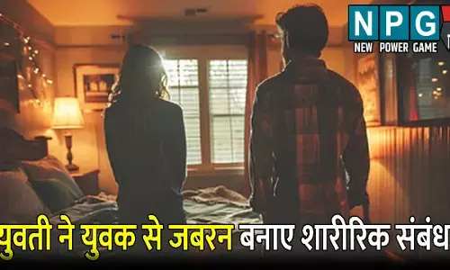 Gorakhpur News: युवती ने होटल में युवक से जबरन बनाए शारीरिक संबंध: फिर प्रेग्नेंसी रिपोर्ट दिखाकर करने लगी ऐसा काम, मामला जानकर आप भी हो जाएंगे हैरान