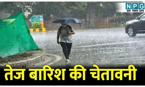 MP Weather Update: मौसम का नया दौर, तेज बारिश की चेतावनी, इन जिलों में सतर्क रहने की जरूरत