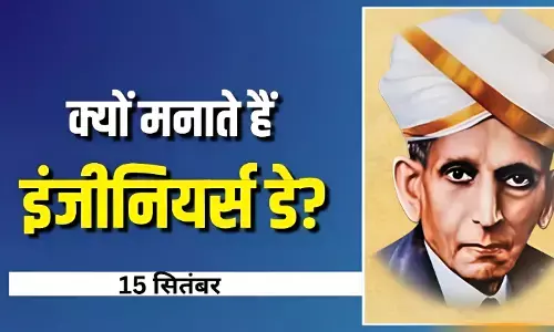 Engineers Day 2025: जानें कौन थे सर एम. विश्वेश्वरैया, जिन्हें कहा जाता है आधुनिक भारत का भागीरथ और क्यों मनाया जाता है इंजीनियर्स- डे
