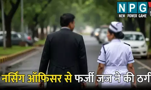 Lucknow Fake Judge: KGMU की नर्सिंग ऑफिसर से 59.50 लाख की ठगी, फर्जी जज ने शादी का झांसा देकर लगाया चूना