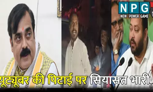 Darbhanga News: मंत्रीजी ने की यूट्यूबर की पिटाई, तेजस्वी यादव ने थाने पहुंचकर दर्ज कराई FIR, कहा- हिरासत में नहीं लिया....