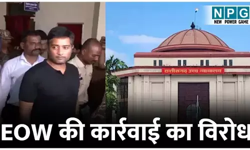 Bilaspur High Court: EOW की कार्रवाई का विरोध, चैतन्य बघेल की याचिका हाईकोर्ट से खारिज...