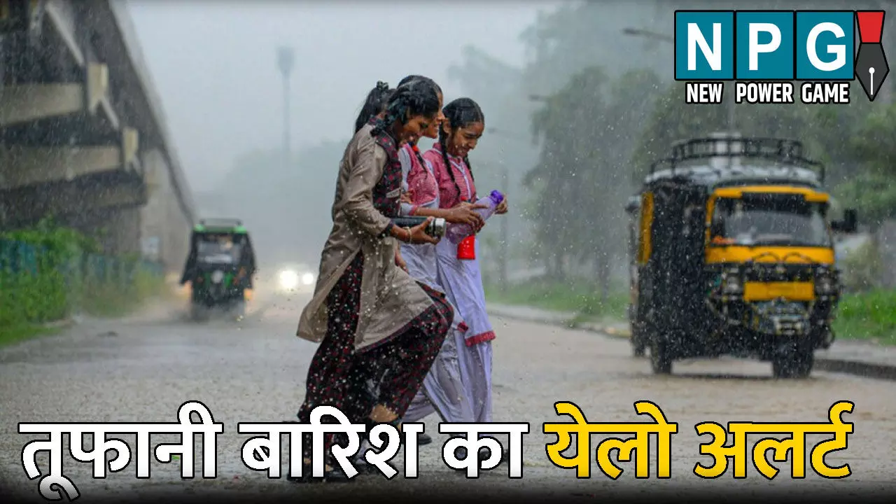 CG Me Aaj Ka Mausam: मौसम में उतार चढ़ाव जारी: 29 जिलों में तूफानी बारिश का येलो अलर्ट, गरज-चमक के साथ गिर सकती है आकाशीय बिजली