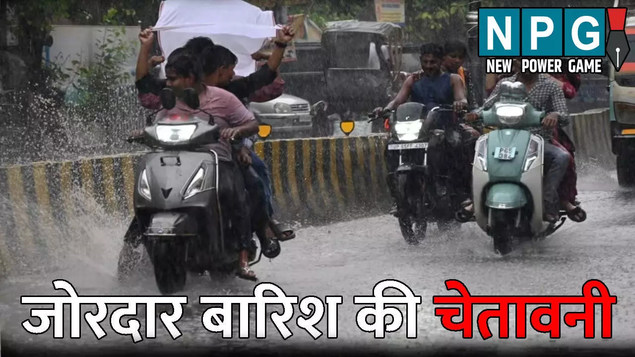 UP Me Aaj Ka Mausam: आखिरी चरण में मानसून! 65 जिलों में जोरदार बारिश की चेतावनी, जानिए अन्य जिलों में आज का मौसम कैसा रहेगा?