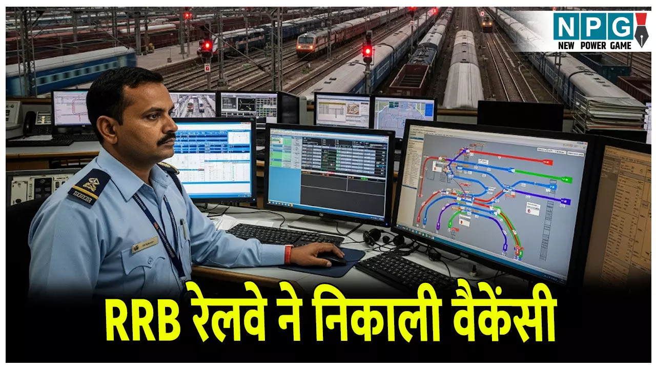 RRB Railway Job News: रेलवे में नौकरी का सुनहरा मौका, ग्रेजुएट युवा कर सकतें हैं आवेदन