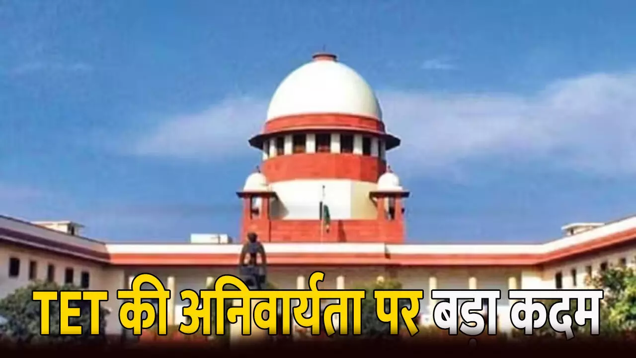 CM  Yogi On TET: TET की अनिवार्यता पर बड़ा कदम: sc में दाखिल होगी रिवीजन याचिका, हजारों शिक्षकों को मिलेगी राहत