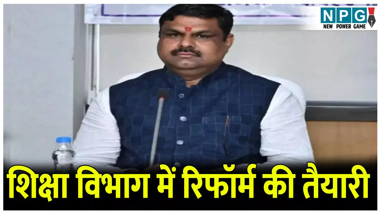 CG Techer News: शिक्षा विभाग में रिफार्म की तैयारी: एक ही विभाग में जमे अफसर से लेकर कर्मचारी हटाए जाएंगे, स्कूल शिक्षा मंत्री गजेंद्र यादव के कड़े निर्देश