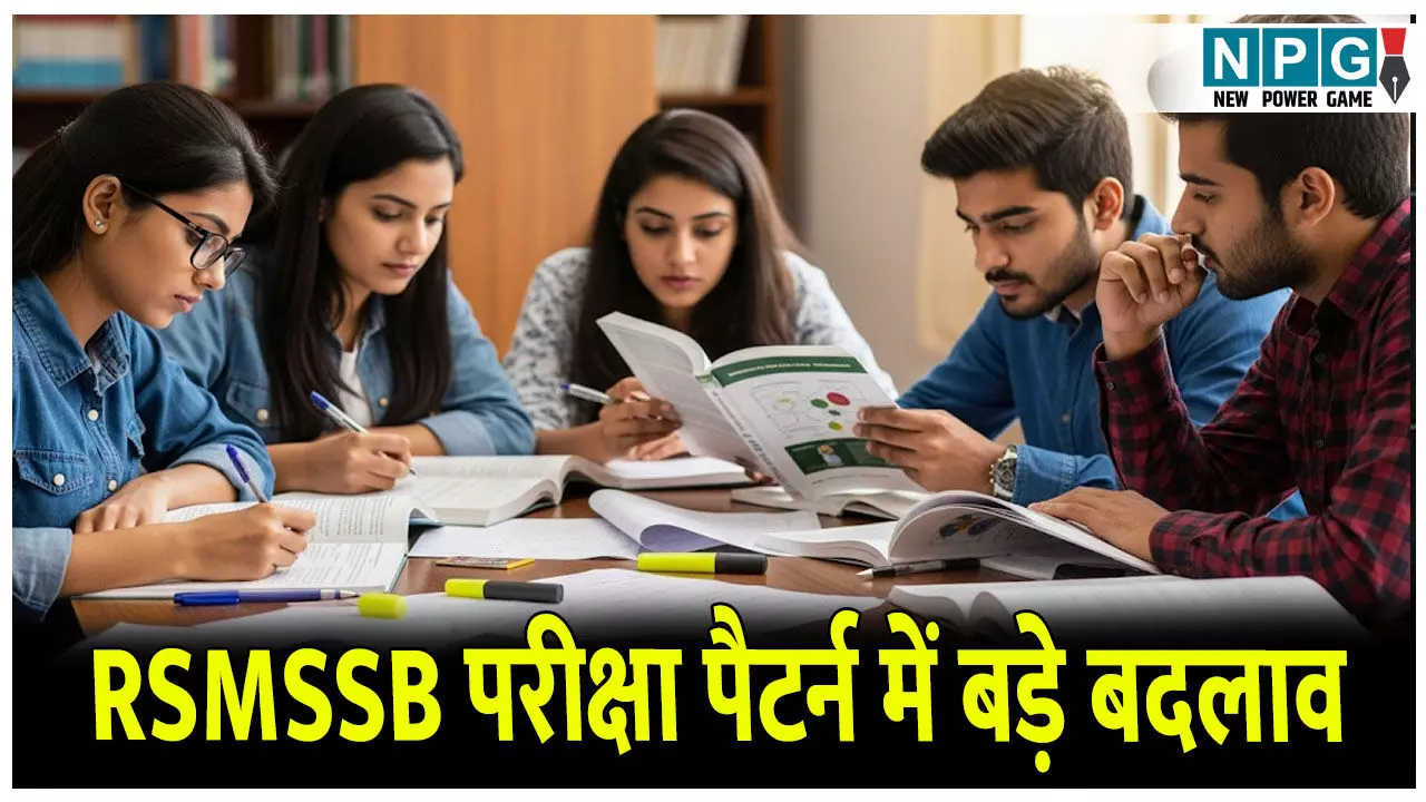 RSMSSB Grade 4 Bharti: ग्रेड 4 भर्ती की परीक्षा के लिए नया सिलेबस और परीक्षा पैटर्न जारी