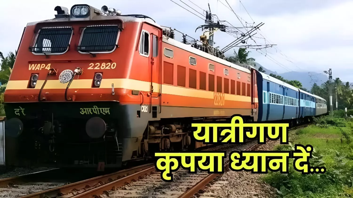 CG Train News: आधा दर्जन पैसेंजर ट्रेनों का परिचालन हुआ प्रभावित, रेलवे ने यह दिया कारण