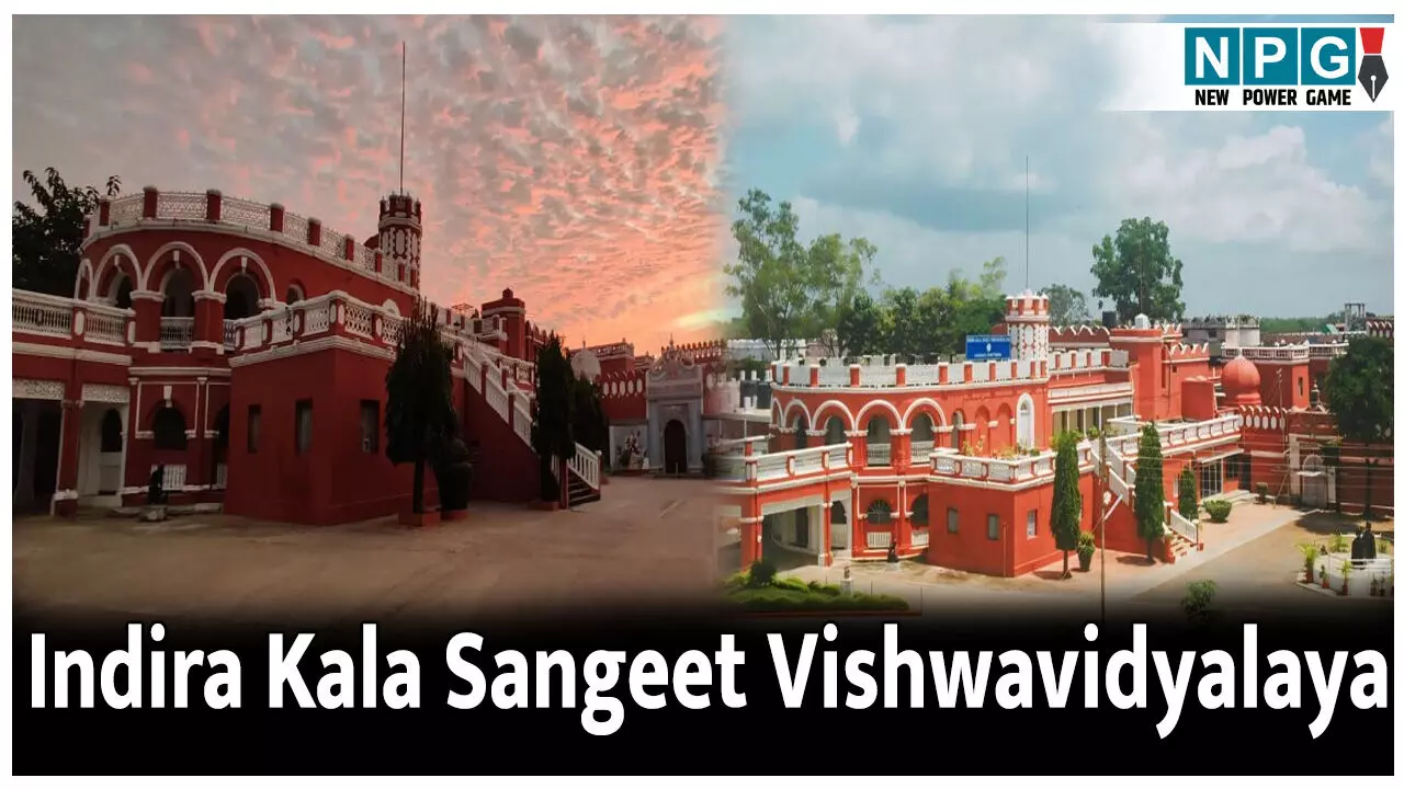 Sangeet Vishwavidyalaya Khairagarh: एशिया का पहला कला व संगीत विश्वविद्यालय, जानिए स्थापना से आज तक का पूरा इतिहास