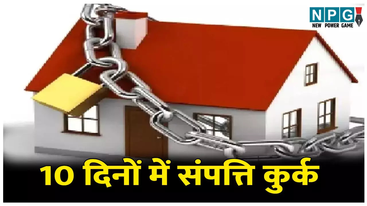 CG News: प्रदेश में पहली और बड़ी कार्रवाई: फ्रॉड के खिलाफ एफआईआर और 10 दिनों में संपत्ति कुर्क