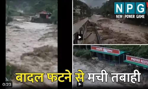 Dehradun Cloudburst News: कुदरत का कोहराम! सहस्त्रधारा में बादल फटने से मची तबाही, होटल और दुकाने हुए ध्वस्त, आज भारी बारिश का येलो अलर्ट जारी