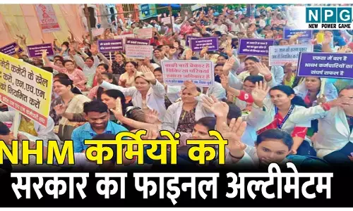 CG News: 16 हजार NHM कर्मियों को सरकार का फाइनल अल्टीमेटम: आज लौट आएं काम पर, नहीं तो सबकी जाएगी नौकरी