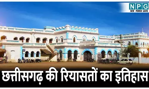 Chhattisgarh Ki Riyasaton Ka Itihas: छत्तीसगढ़ के 14 देसी रियासतों का इतिहास, जानिए विलय की पूरी कहानी