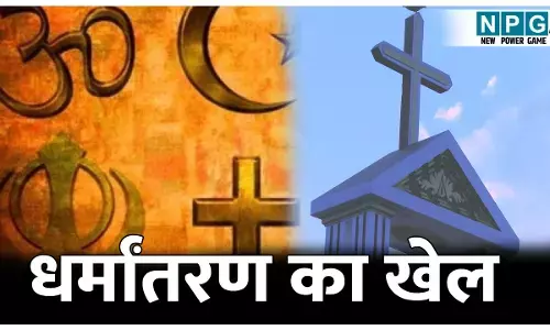 Rajasthan Dharmantran: बड़े धर्मांतरण गिरोह का खुलासा: एक आरोपी गिरफ्तार, 11 साल में 454 लोगों का किया धर्मातरण, सैलरी के साथ दी जाती थी कई सुविधाएं