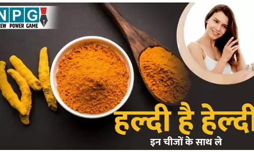 Haldi Ke Fayde: हल्दी है हेल्दी, इन दो चीज़ों के साथ लेने से फायदा होगा डबल...
