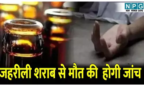 CG news:जहरीली शराब से दो की मौत, SDOP के नेतृत्व में SP ने बनाई 8 सदस्यीय जांच टीम