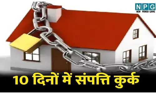 CG News: प्रदेश में पहली और बड़ी कार्रवाई: फ्रॉड के खिलाफ एफआईआर और 10 दिनों में संपत्ति कुर्क