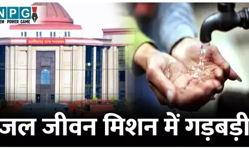 Bilaspur High Court: जल जीवन मिशन में गड़बड़ी: हाई कोर्ट ने कहा, योजना में लापरवाही बर्दाश्त नहीं करेंगे, जिम्मेदारों की तय होगी जवाबदेही....