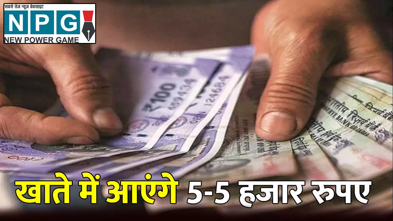 Bihar News: विधानसभा चुनाव से पहले बड़ी सौगात:  इन लोगों के खाते में आएंगे 5-5 हजार रुपए